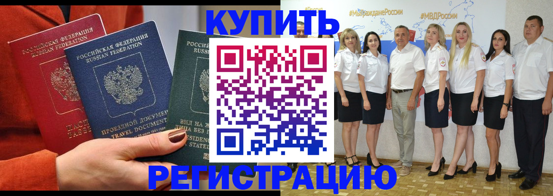купить прописку в Североуральске