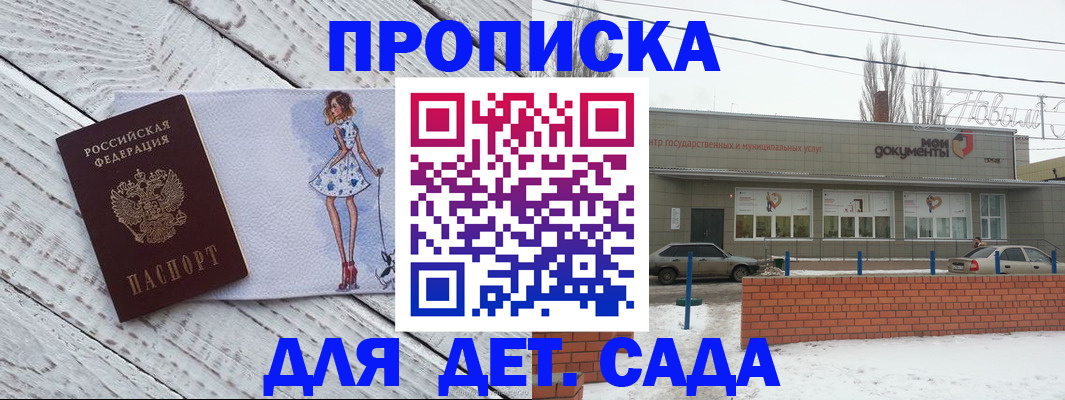 регистрация для дет. сада в Североуральске