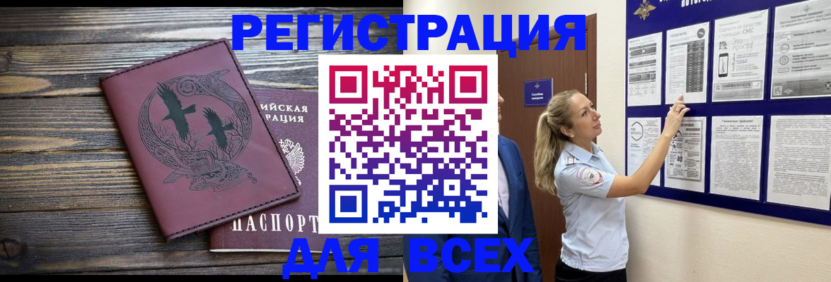 прописка в Североуральске